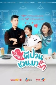 Oh My Ghost Thai (2018)
